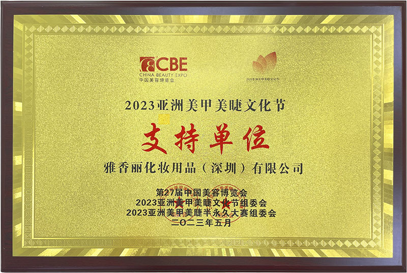 花季传媒APP免费下载安装2023CBE中國美容博覽會，亞洲美甲美睫文化節支持單位。